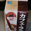 タカナシ乳業のカフェラテ