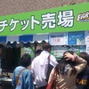 ベイスターズ戦