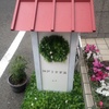 看板変わっていました