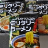 ミリタリーラーメン