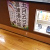 しょうぶ湯の日