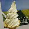 花畑牧場のソフトクリーム（ミックス）