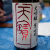 天寶一