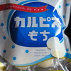カルピスもち