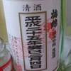梅錦・純米吟醸・新酒