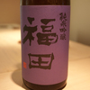 日本酒 福田