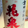 日本酒 花泉