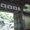 寂光院