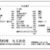 丸玉食堂 元町店のメニュー