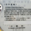 手宮線（日本で３番目に敷かれた鉄道）跡地