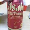 アサヒのビタープレミアム