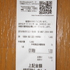 レシート