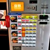 券売機