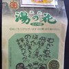 天然湯の花