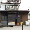 伝説の米山