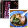 ら麺亭（浅草）