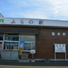 JR富良野駅