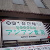 豚の秘密基地