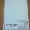 いよいよ・・・