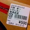 なんと５００円