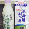 保持殺菌ノンホモ牛乳と一般的な牛乳