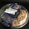 中華蕎麦とみ田　富田治氏監修冷しつけ麺(４４０円）
