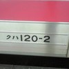 クハ120-2