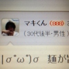 マキさん　８８８件