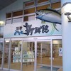 沼津漁港新鮮館♪
