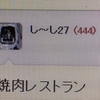 し～し２７さん４４４件目