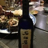 超絶レア酒！黒龍の石田屋です！