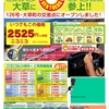 COCOARをかざして下さい♪