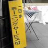 一日中！？