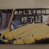 修了した記念カード！