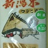 ≪魚沼産こしひかり≫