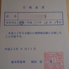 調理師試験合格