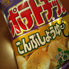 ご当地ポテチ