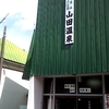 山田温泉