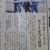 地方新聞の記事