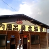 黄金温泉です。