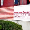 Ａｍｅｒｉｃａｎ　Ｐｏｐ　Ａｒｔ