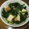 ほうれん草と厚揚げのお浸し