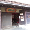 東山茶屋（懐華樓）