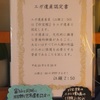 エガ遺産認定書☆