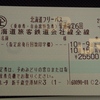 北海道フリーパスは7日間 北海道の電車に乗り放題