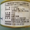 こだわりの鯖缶みたいです