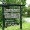 秋田県 乳頭温泉郷 鶴の湯