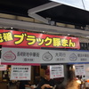 日本３大中華街の味がセットに！