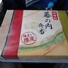 「幕の内弁当（膳まい限定）」1,050円也。