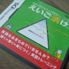 えいご漬かってます